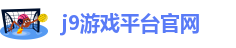ag九游会J9注册